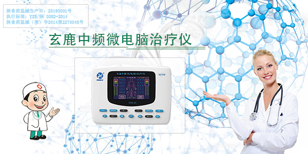中頻治療儀對人體有哪些好處？